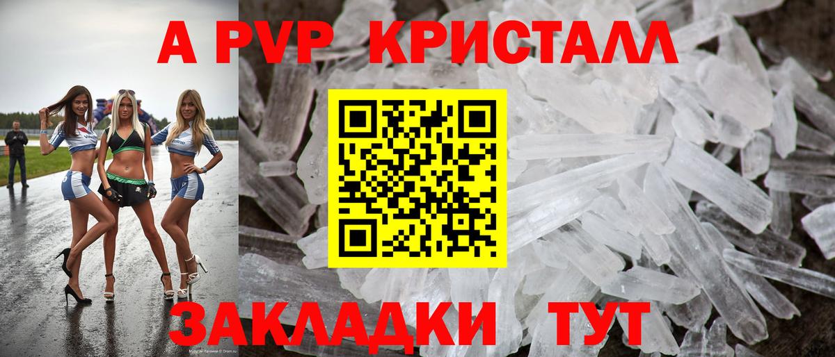 APVP Соль Жуковский