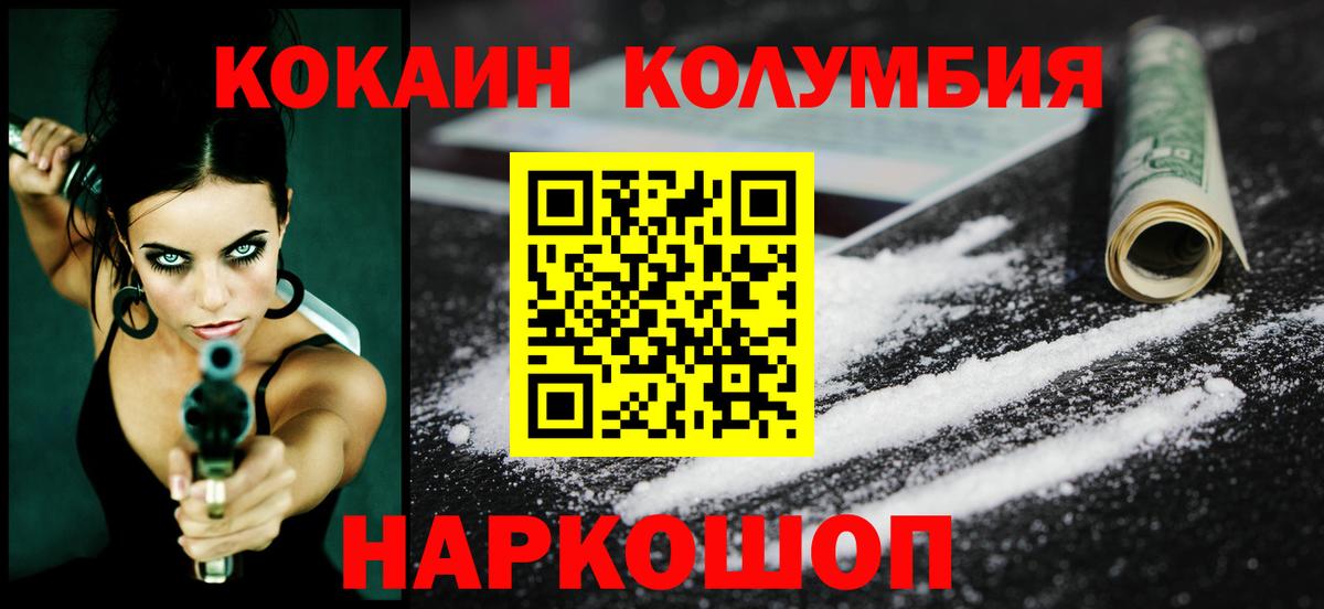 Cocaine  Вход с VPN  Жуковский  наркотики  КОКАИН Эквадор 