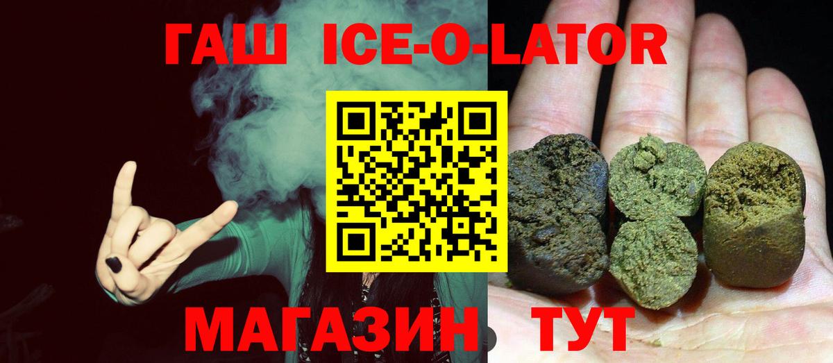 Жуковский  Гашиш Ice-O-Lator  Гашиш  Вход с VPN  ГАШИШ хэш 