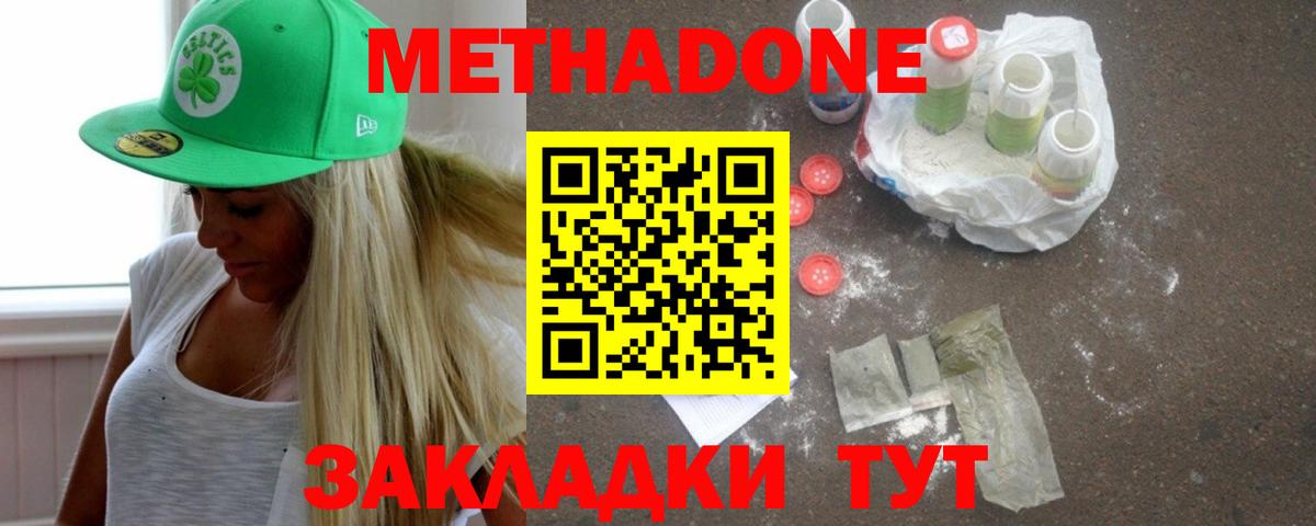 МЕТАДОН белоснежный  Вход с VPN  Жуковский 