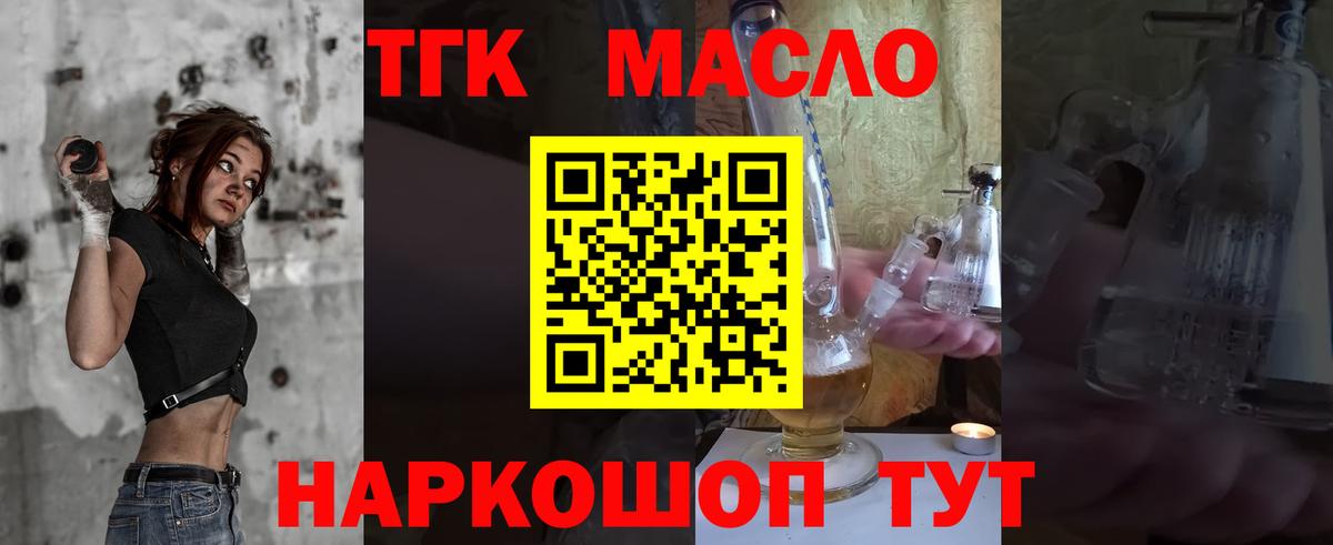 Жуковский  Дистиллят ТГК THC oil  Вход с VPN 